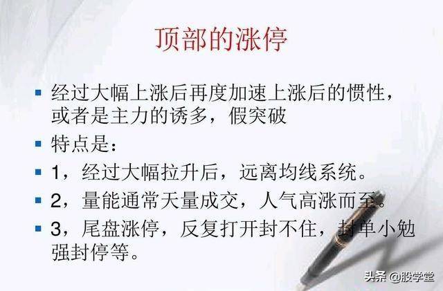 涨停擒龙战法图解收藏版