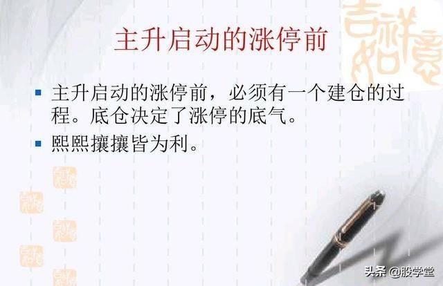 涨停擒龙战法图解收藏版