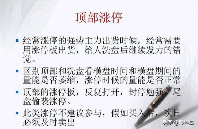 涨停擒龙战法图解收藏版