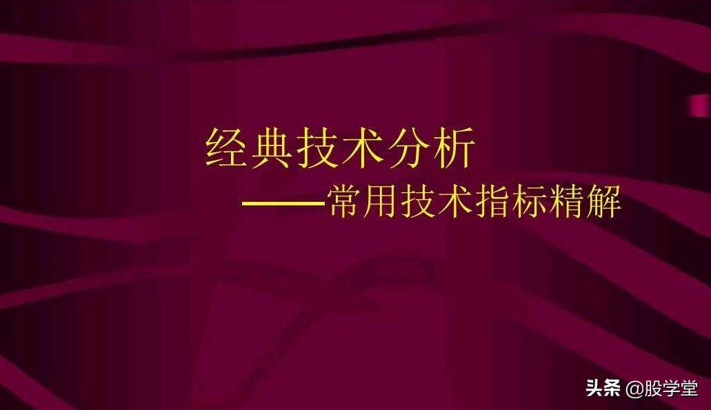 MACD指标背离经典用法图解