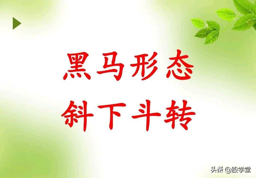 短线暴涨黑马股经典形态如何抓黑马股附图