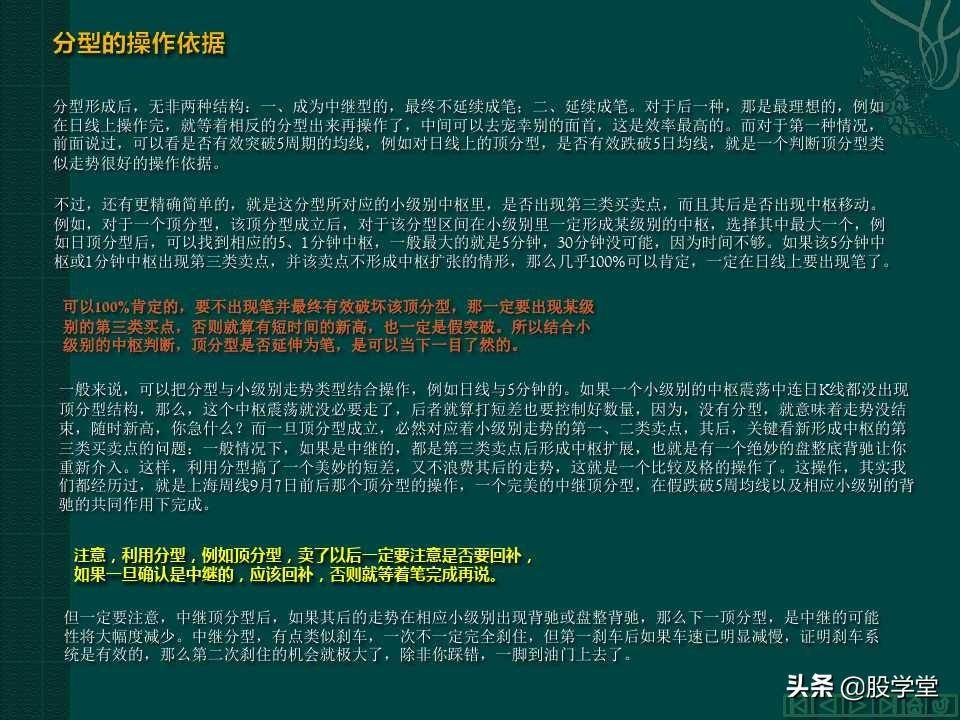 缠中说禅教你炒股分型笔线段图解
