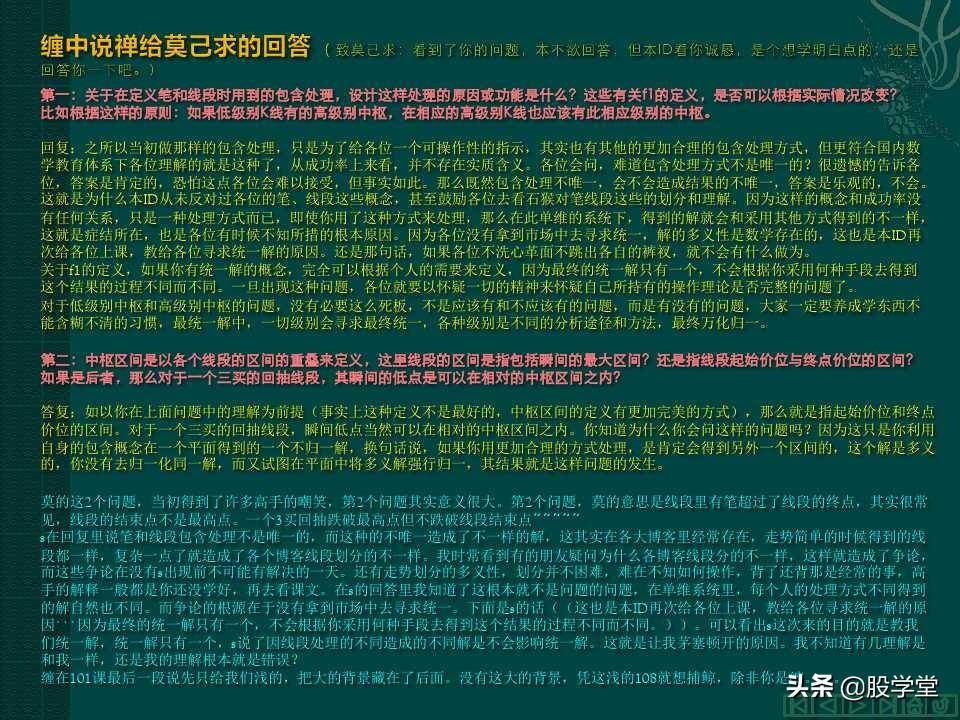 缠中说禅教你炒股分型笔线段图解
