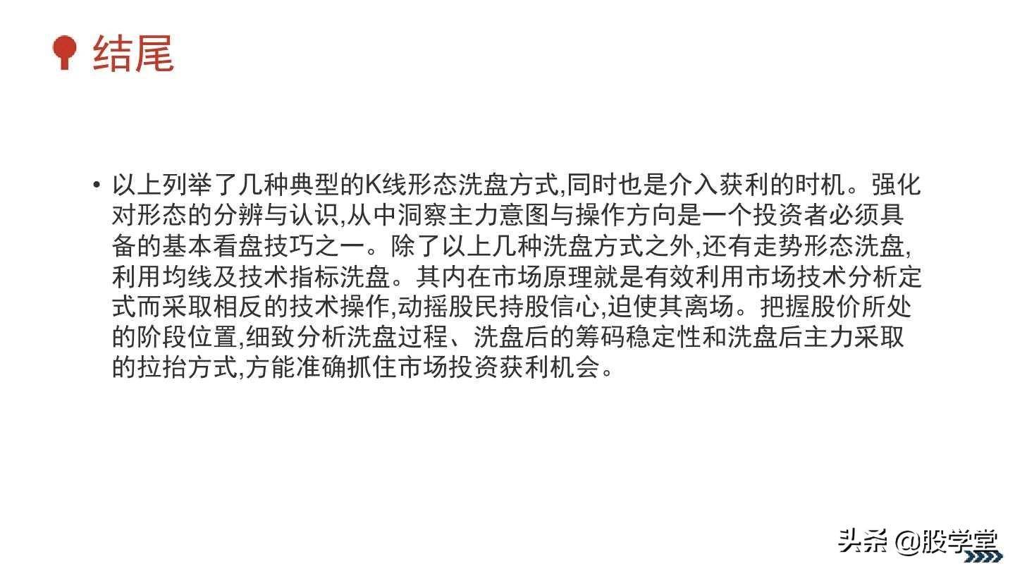 典型的庄家洗盘图解收藏版