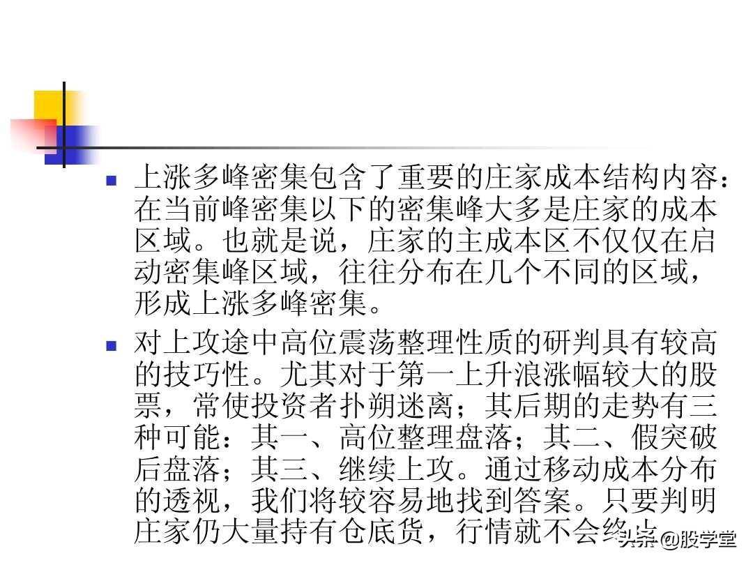 股票筹码理论筹码分布成本分析等全图解珍藏版
