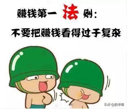 老股民悟出十大炒股赚钱法则