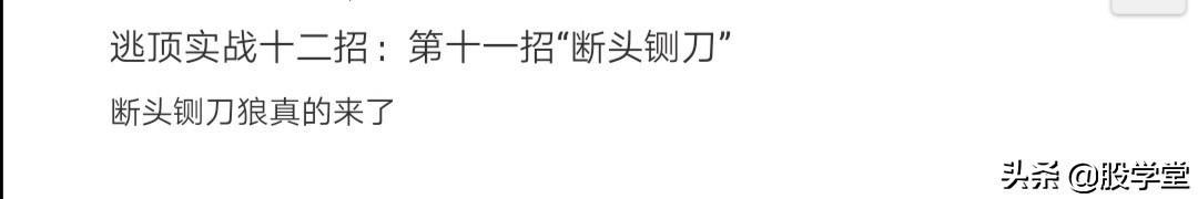 实战逃顶十二招图解收藏版