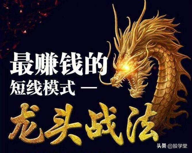 史上最全的龙头战法最强龙头股空间板的四种超短介入模式附图