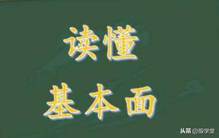 新手如何研究基本面？