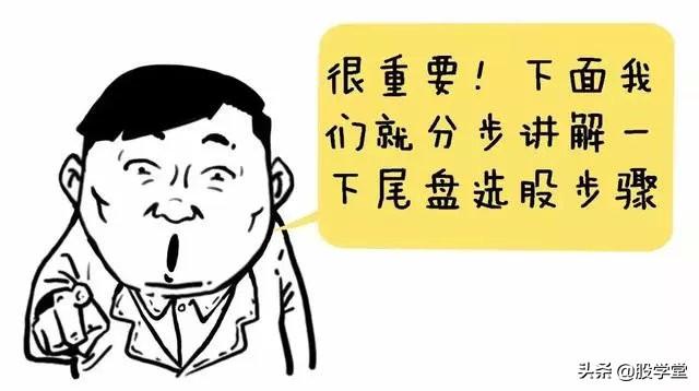 为什么要等到尾盘买股票？有点道理！