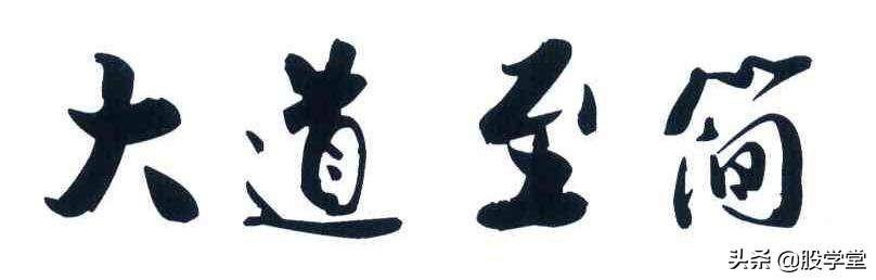 股市的十个级别你达到了第几级!请看完!