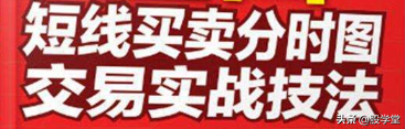 短线阶梯型分时图实战阻击涨停板战法图解