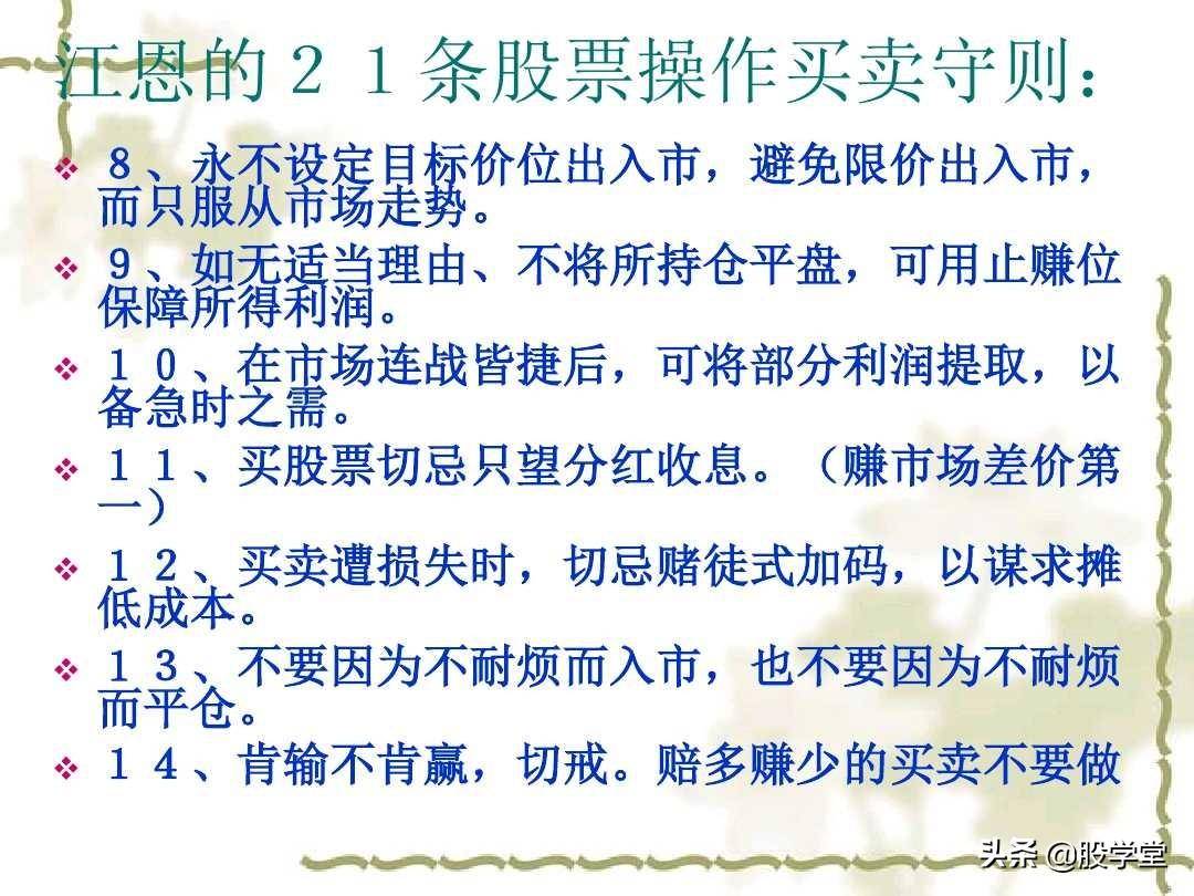 江恩理论实战应用之买卖规则图解收藏版