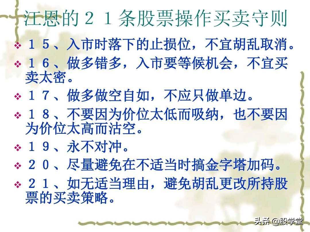 江恩理论实战应用之买卖规则图解收藏版