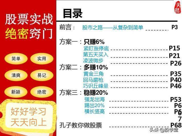 股票绝密窍门之九大稳赢实战技巧图文详解!收藏版