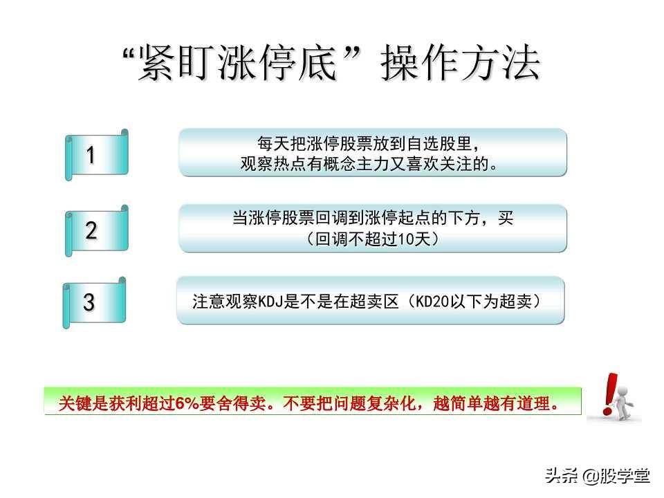 股票绝密窍门之九大稳赢实战技巧图文详解!收藏版