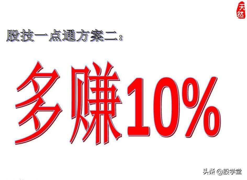 股票绝密窍门之九大稳赢实战技巧图文详解!收藏版