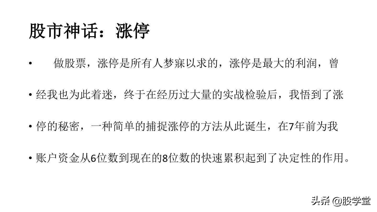 短线打板之八步寻龙涨停板战法详解！附图