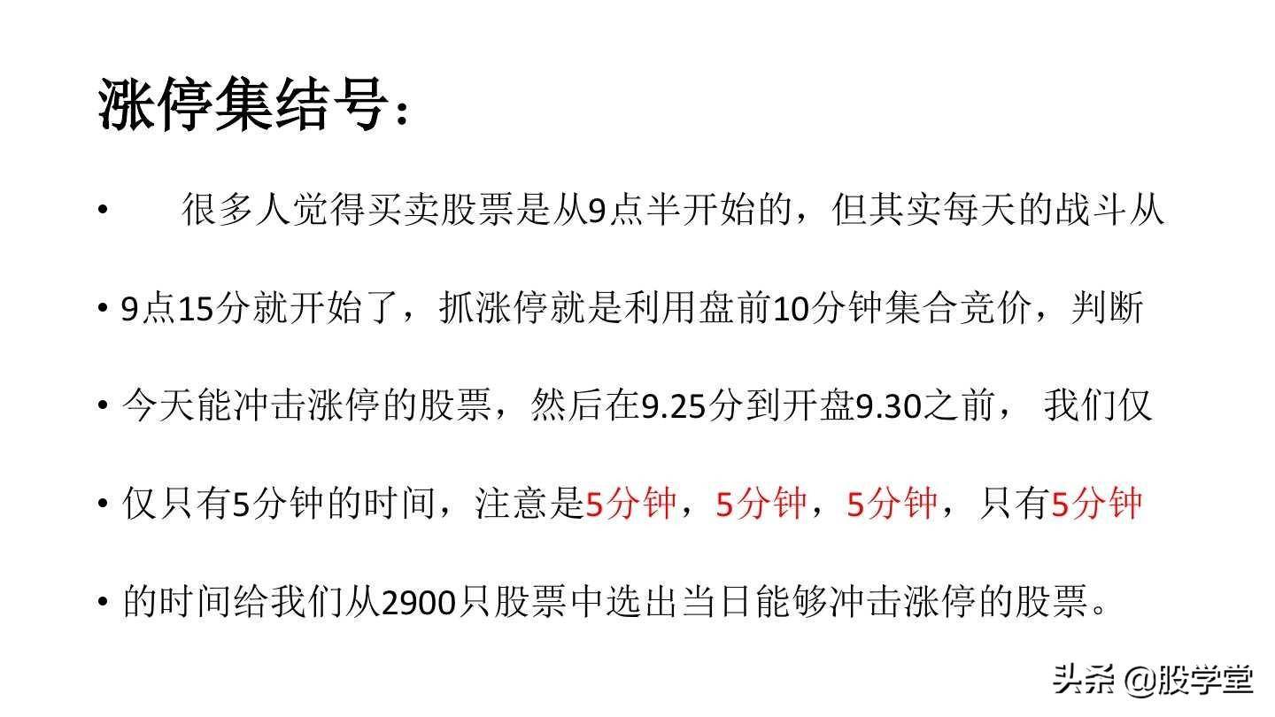 短线打板之八步寻龙涨停板战法详解！附图