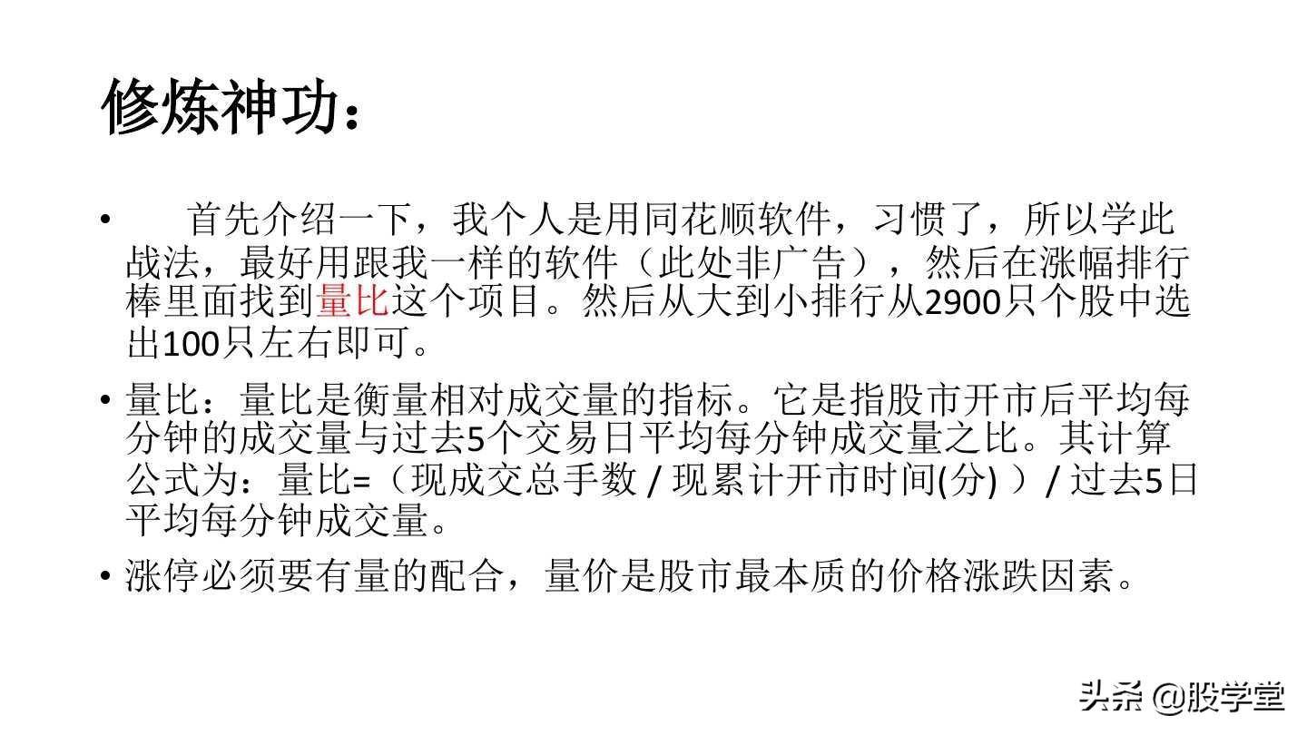 短线打板之八步寻龙涨停板战法详解！附图