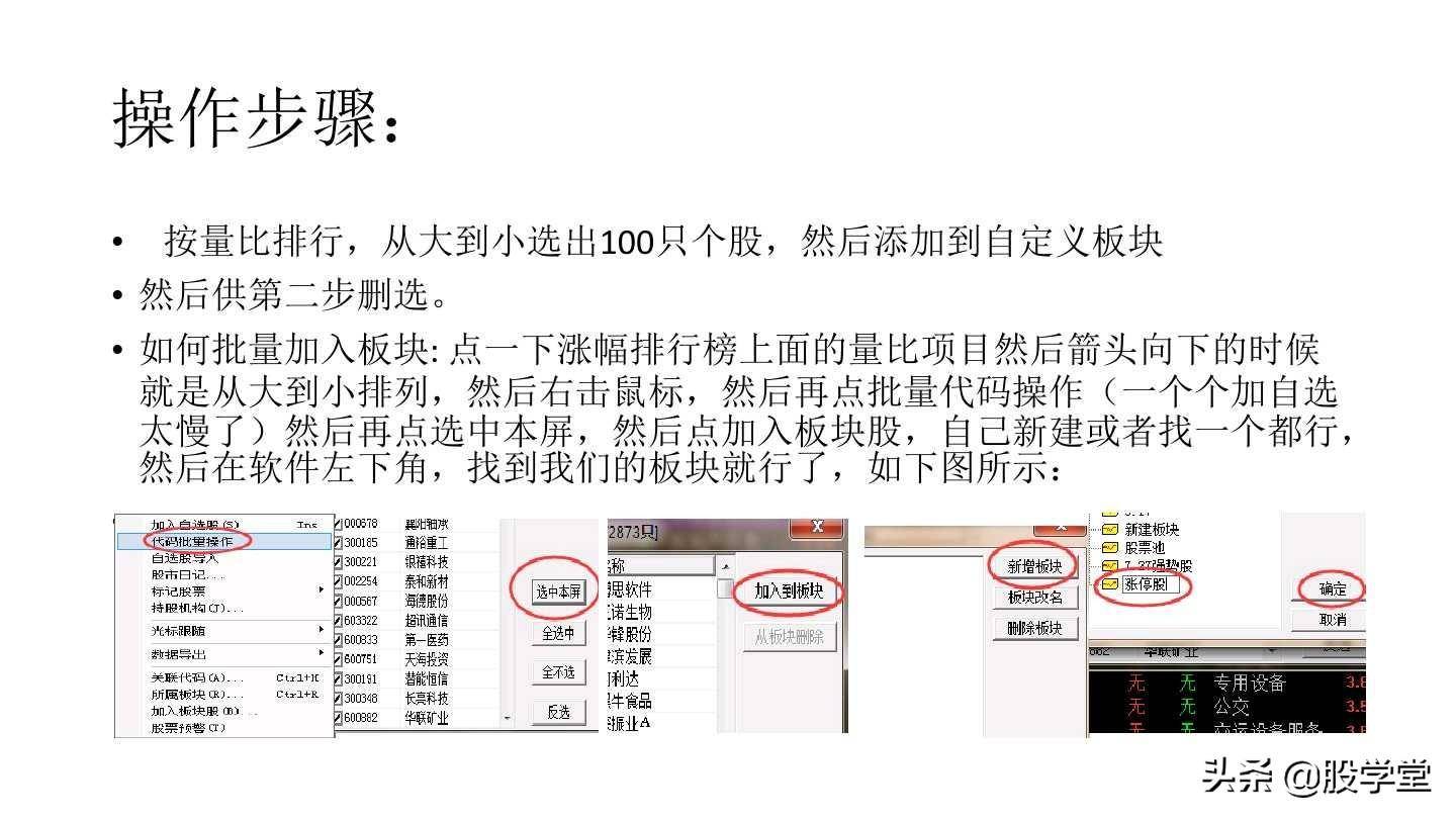 短线打板之八步寻龙涨停板战法详解！附图
