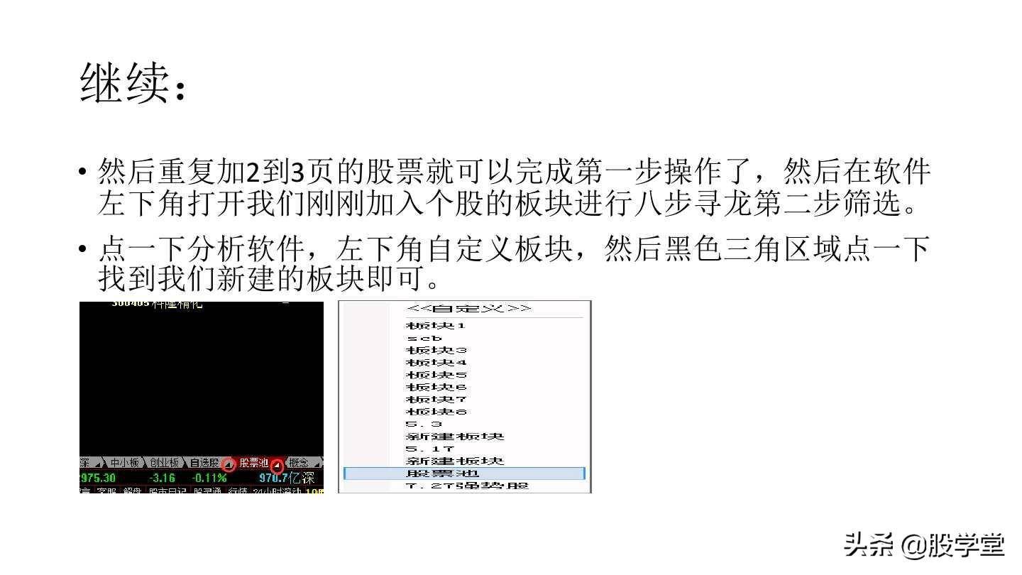 短线打板之八步寻龙涨停板战法详解！附图