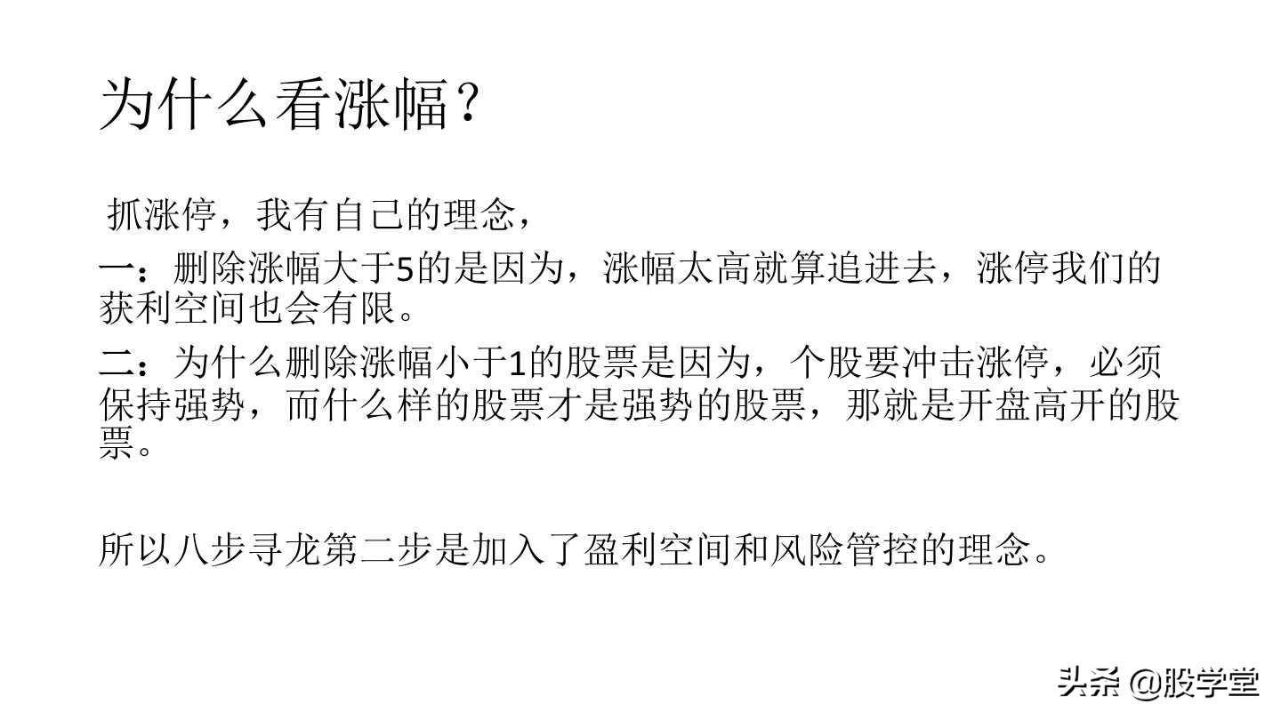 短线打板之八步寻龙涨停板战法详解！附图