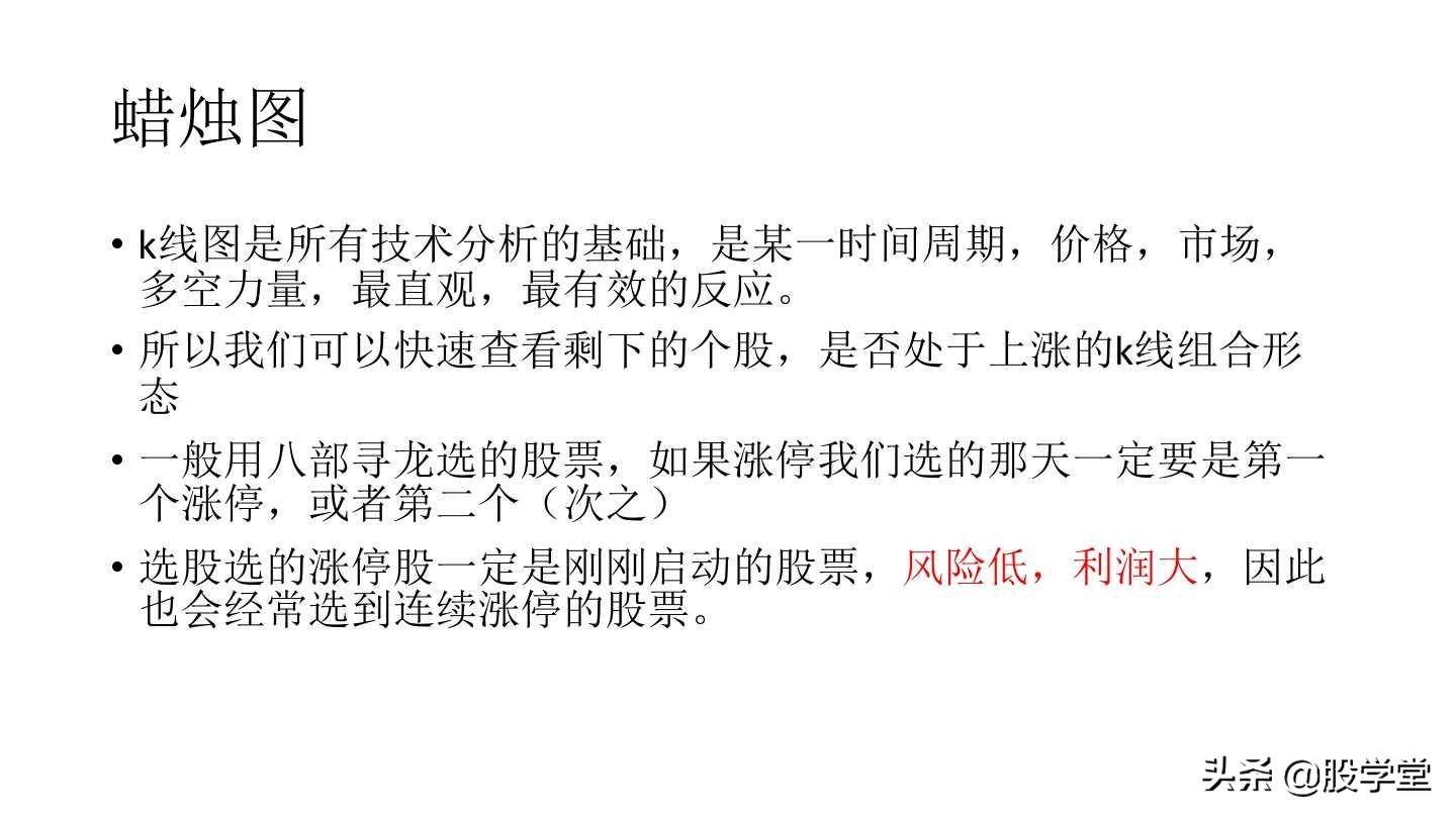 短线打板之八步寻龙涨停板战法详解！附图