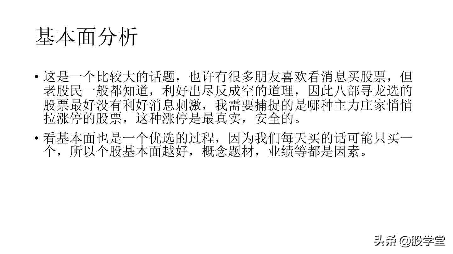 短线打板之八步寻龙涨停板战法详解！附图