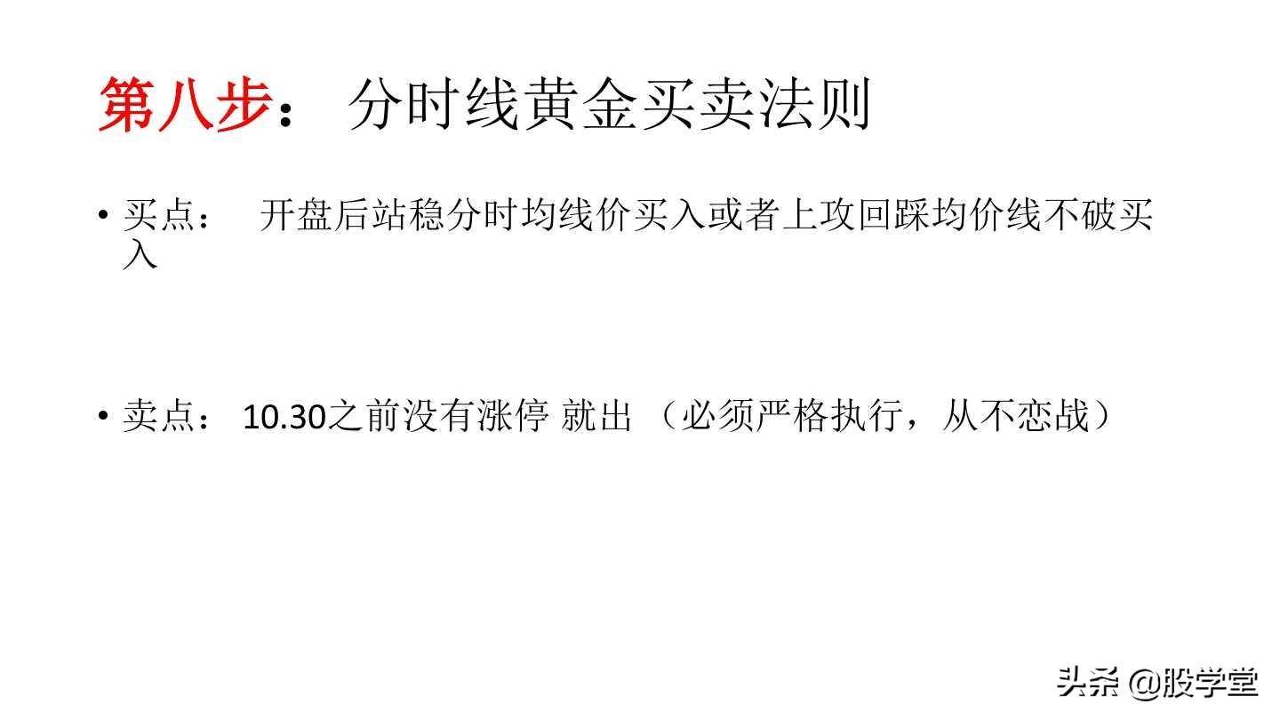 短线打板之八步寻龙涨停板战法详解！附图