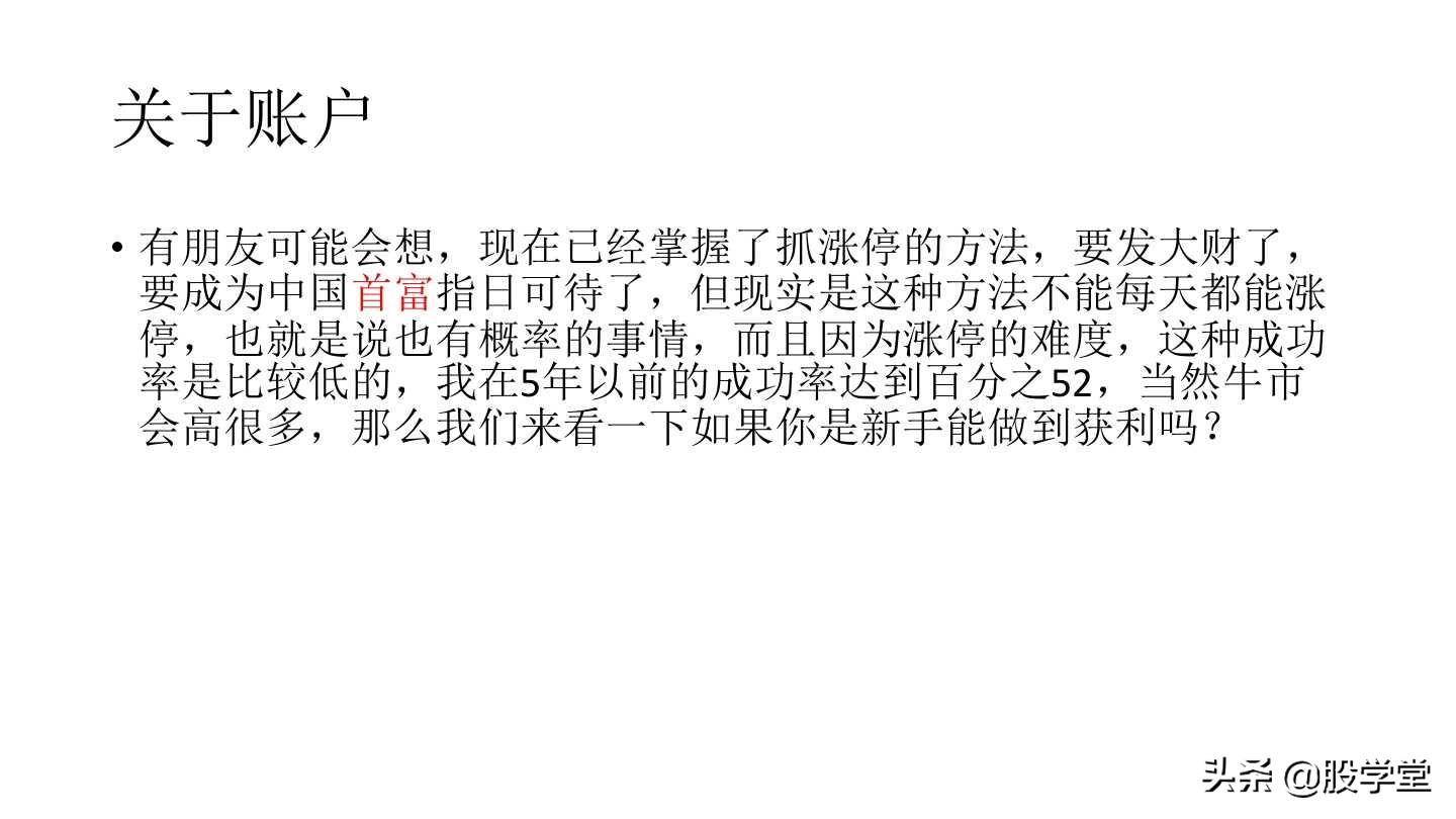 短线打板之八步寻龙涨停板战法详解！附图