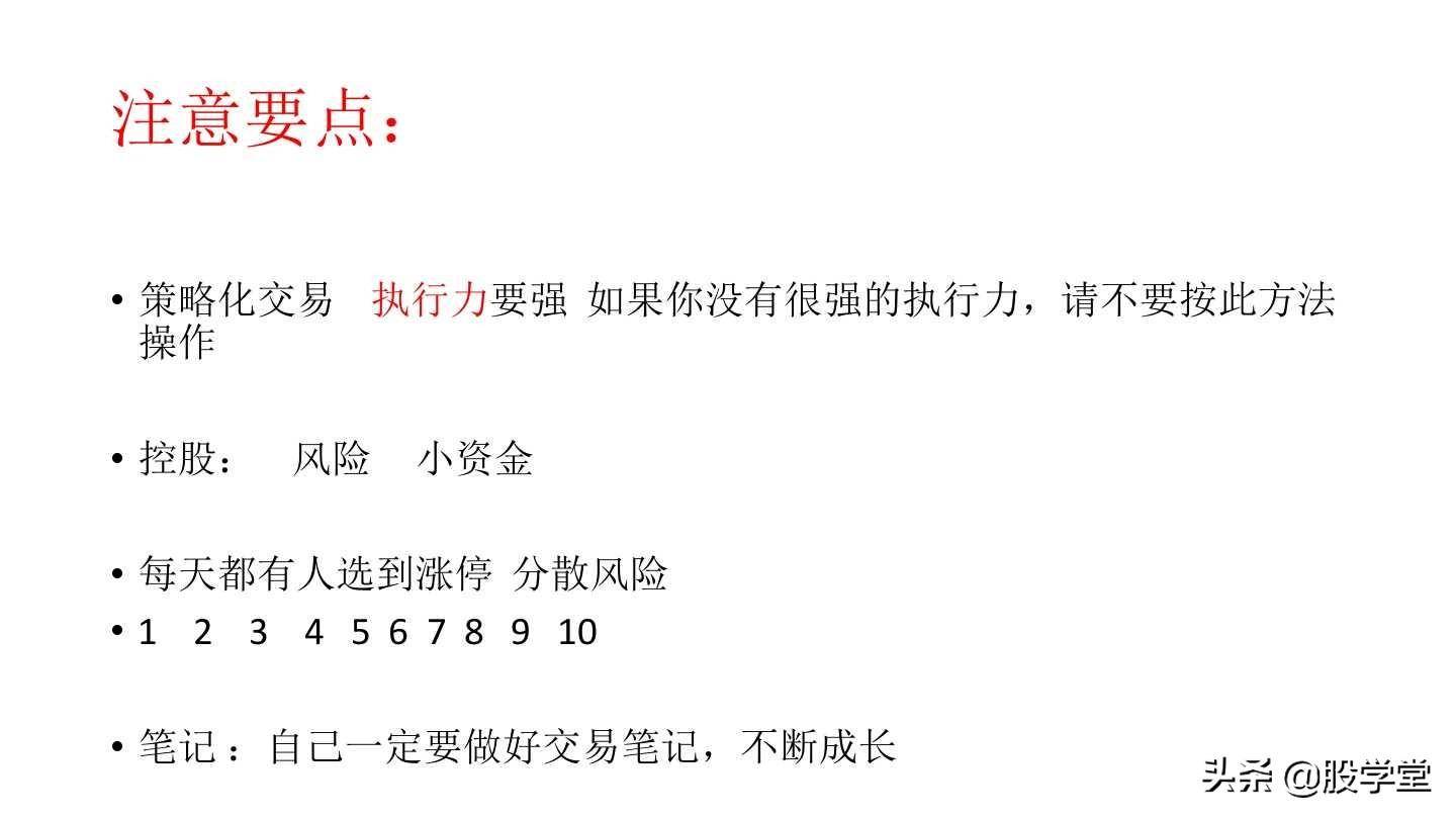 短线打板之八步寻龙涨停板战法详解！附图