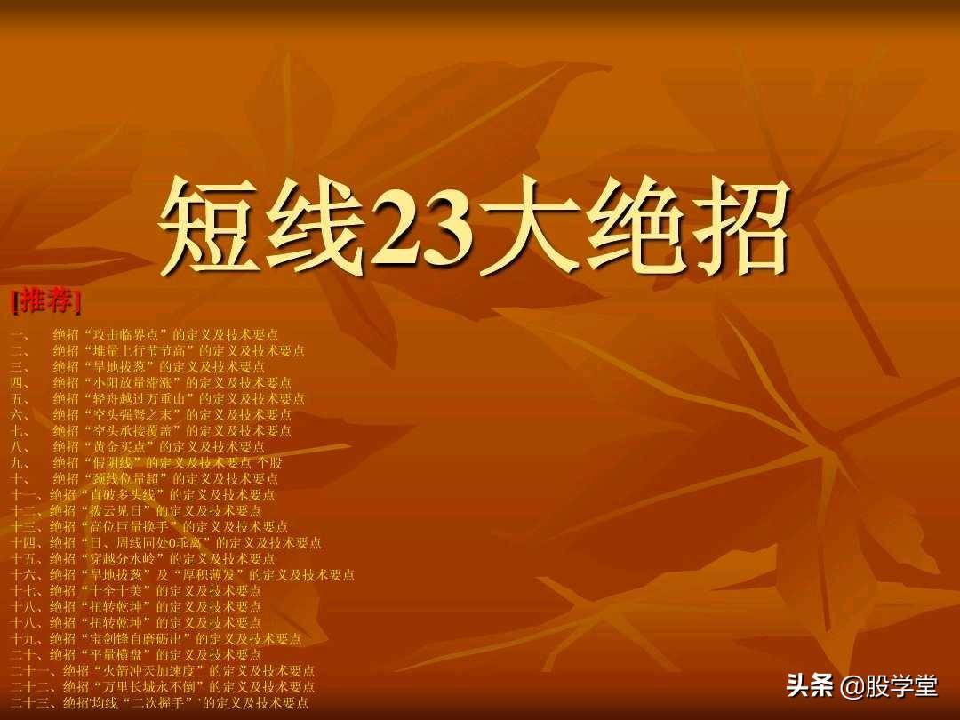 短线操盘23大绝招技术要点图解收藏版