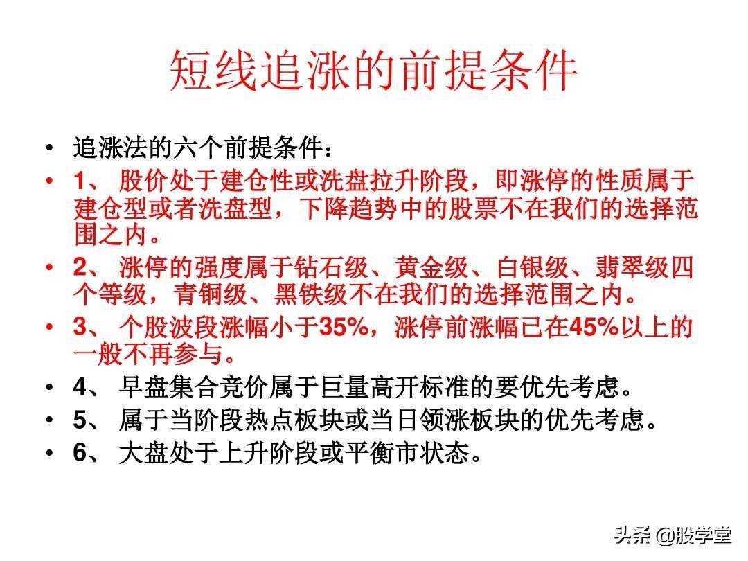股票短线涨停板追涨技巧实战图解收藏版