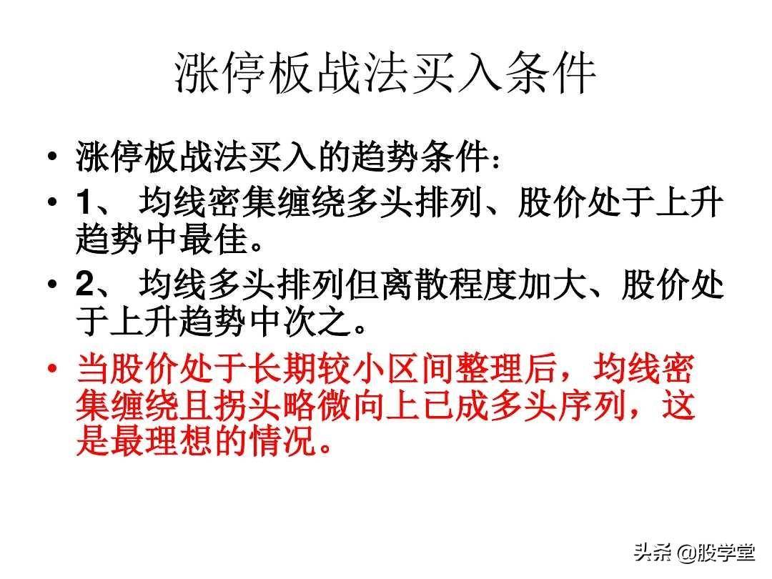 股票短线涨停板追涨技巧实战图解收藏版