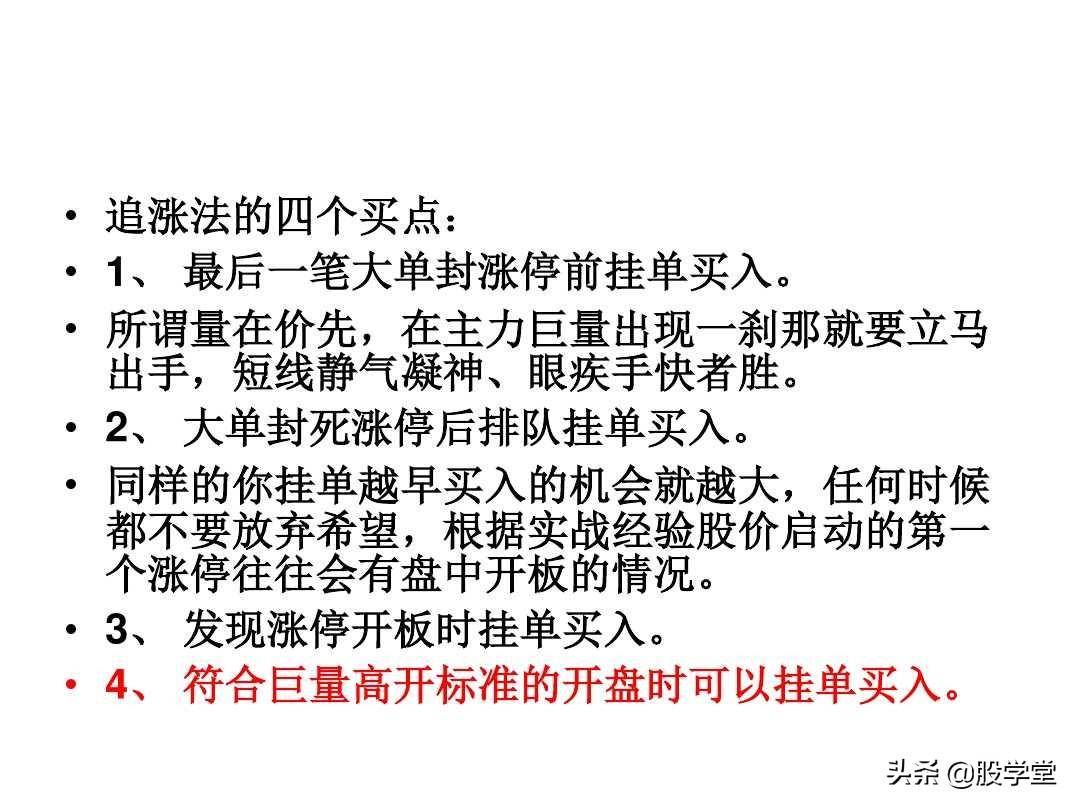 股票短线涨停板追涨技巧实战图解收藏版