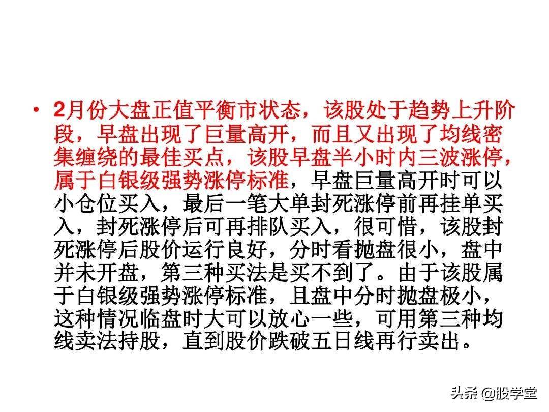 股票短线涨停板追涨技巧实战图解收藏版