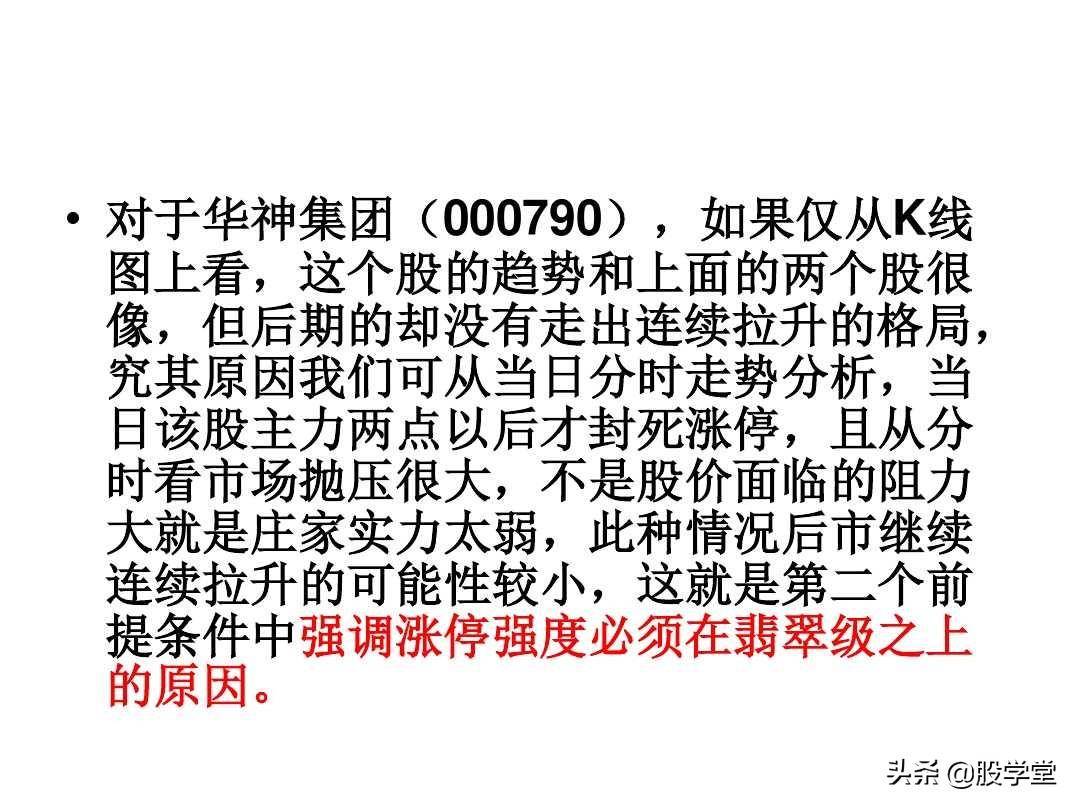 股票短线涨停板追涨技巧实战图解收藏版