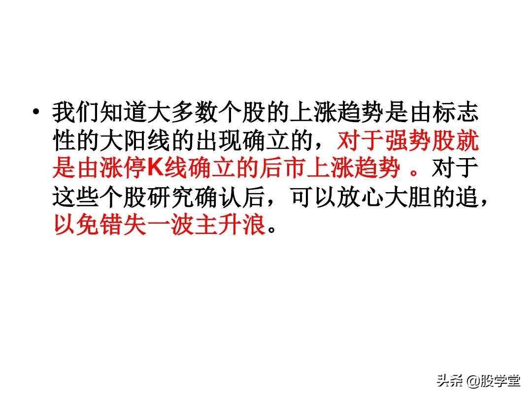 股票短线涨停板追涨技巧实战图解收藏版