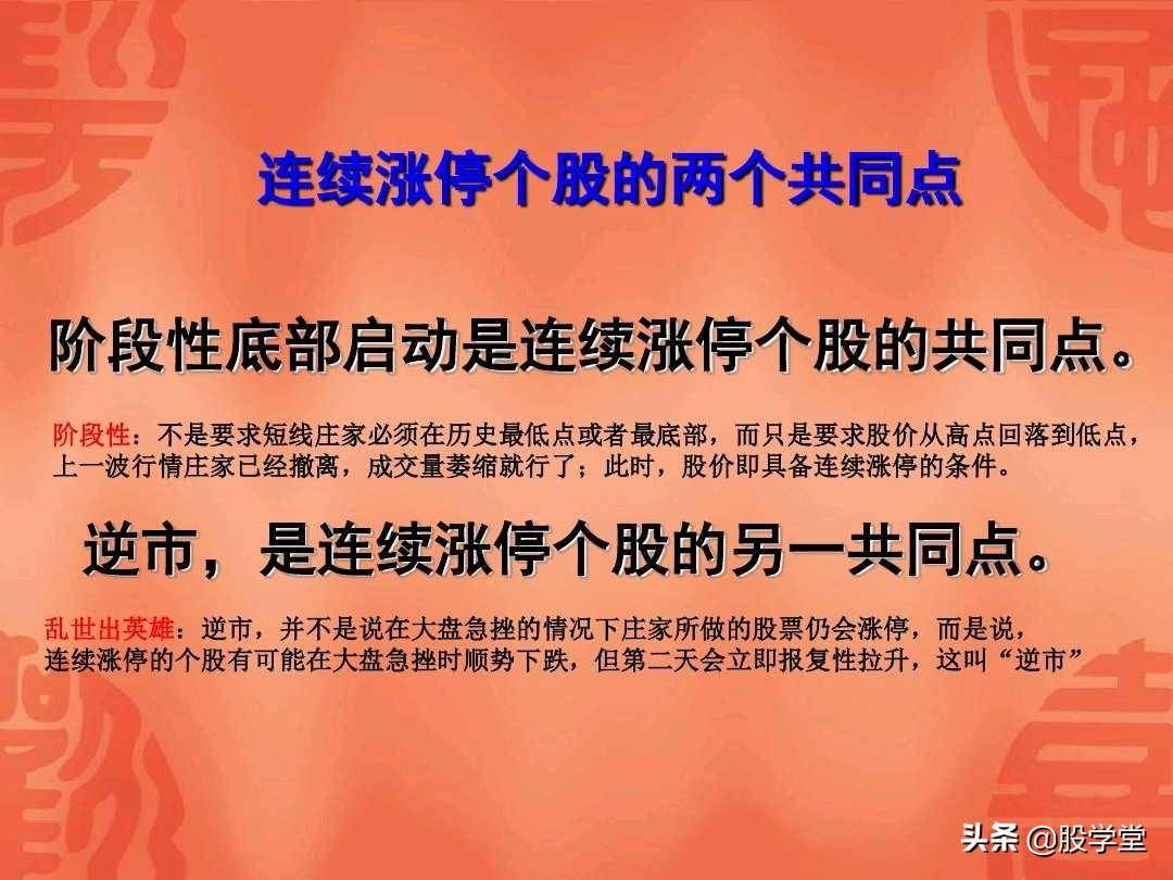 涨停板回调战法实战图解收藏版