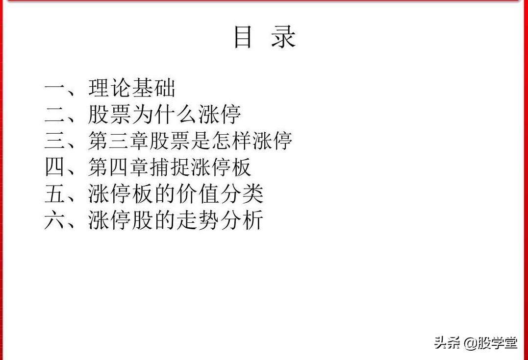 最新股票涨停板理论全景解读收藏版