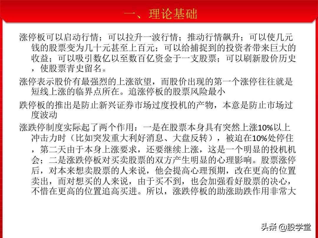 最新股票涨停板理论全景解读收藏版