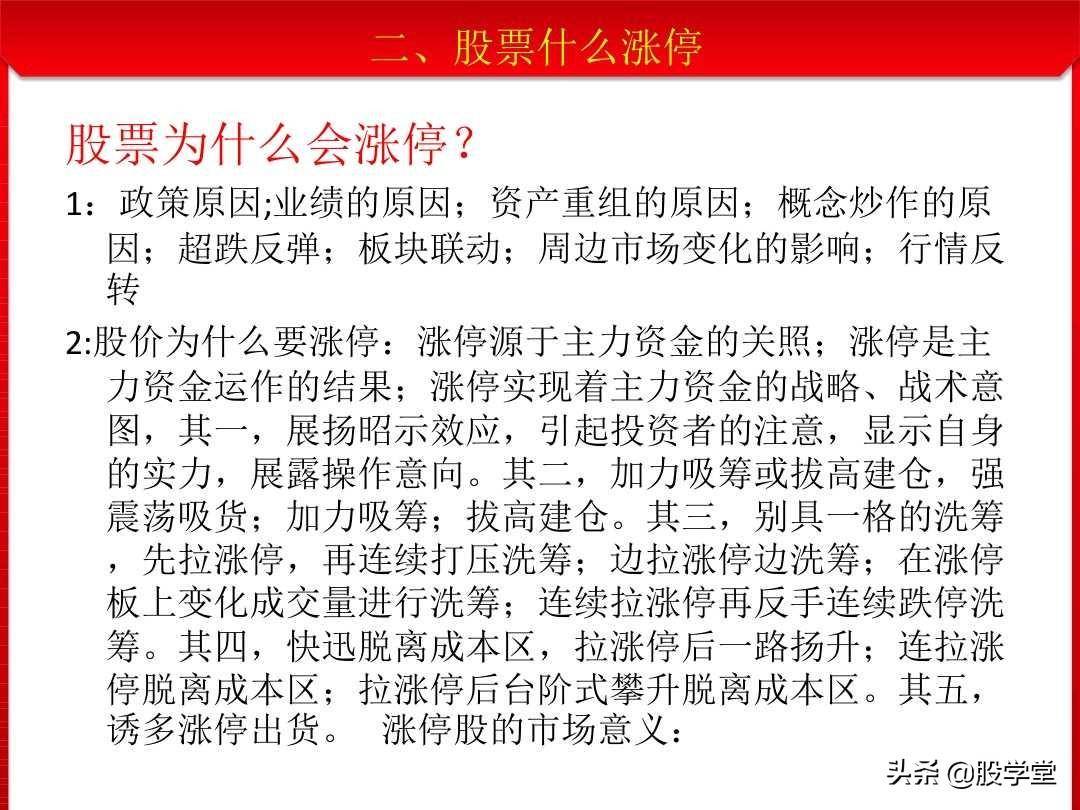 最新股票涨停板理论全景解读收藏版