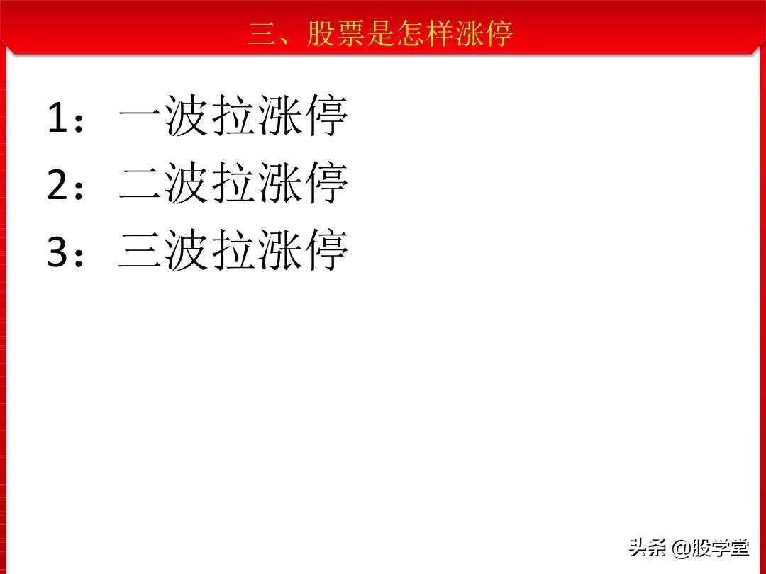 最新股票涨停板理论全景解读收藏版