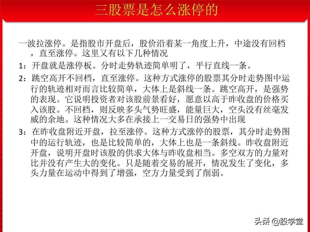 最新股票涨停板理论全景解读收藏版