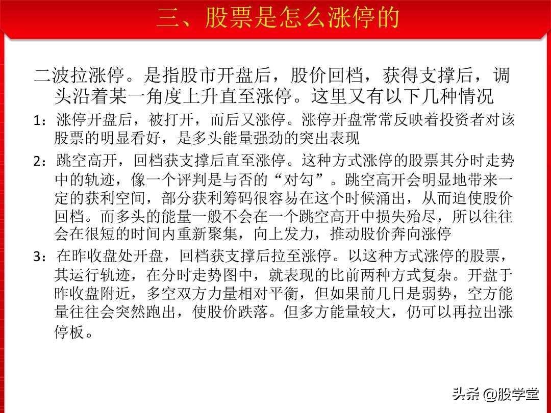 最新股票涨停板理论全景解读收藏版