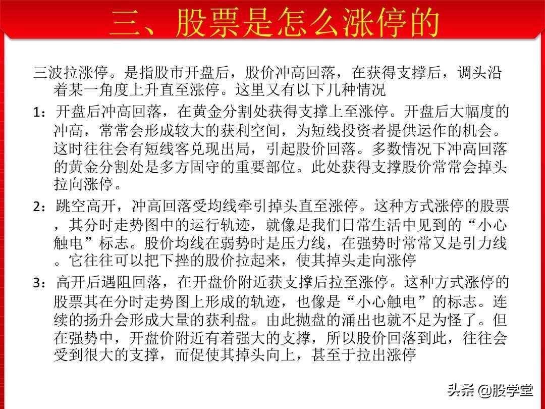 最新股票涨停板理论全景解读收藏版