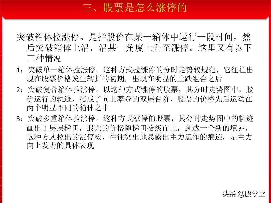 最新股票涨停板理论全景解读收藏版