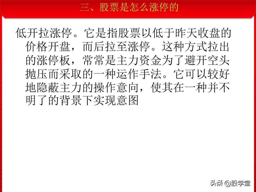 最新股票涨停板理论全景解读收藏版