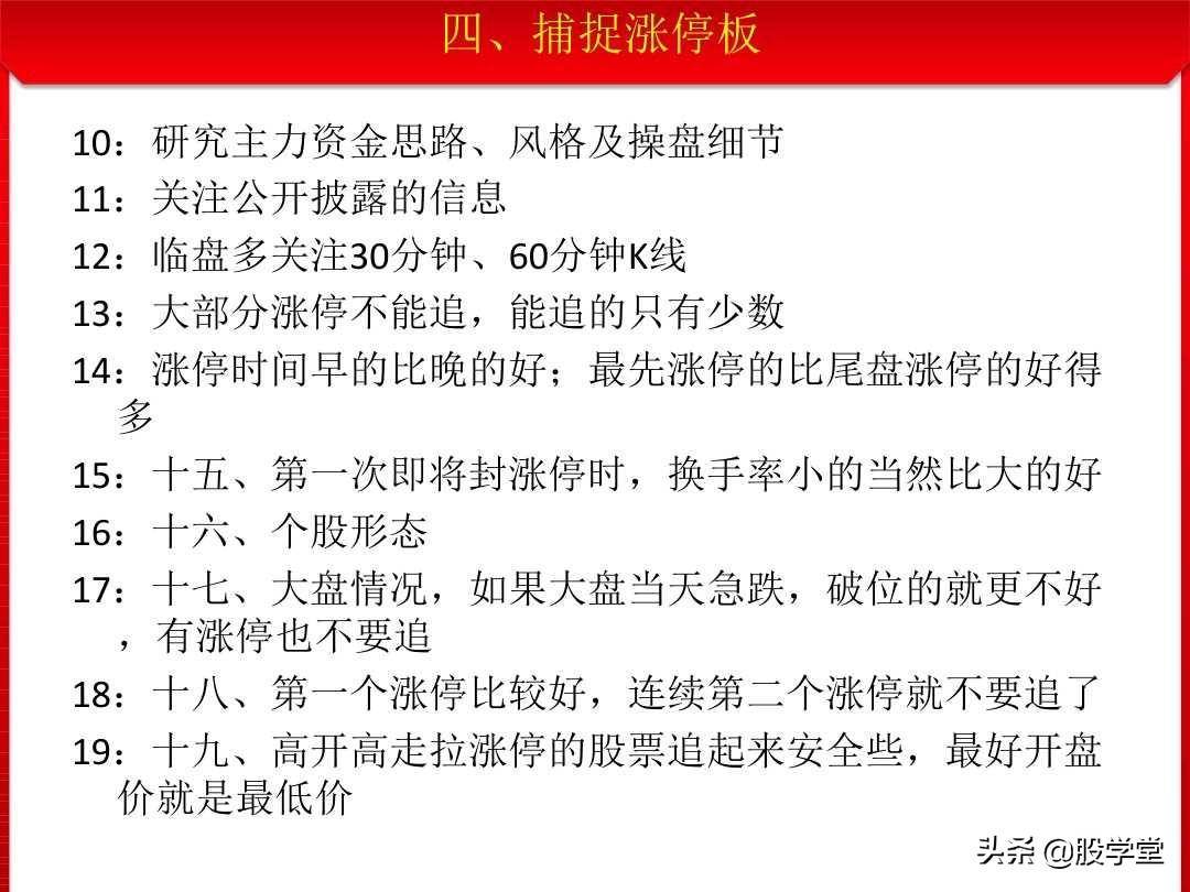 最新股票涨停板理论全景解读收藏版